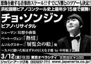 Read more about the article ‘샛별’ 조성진의 쇼팽 피아노 협주곡1번