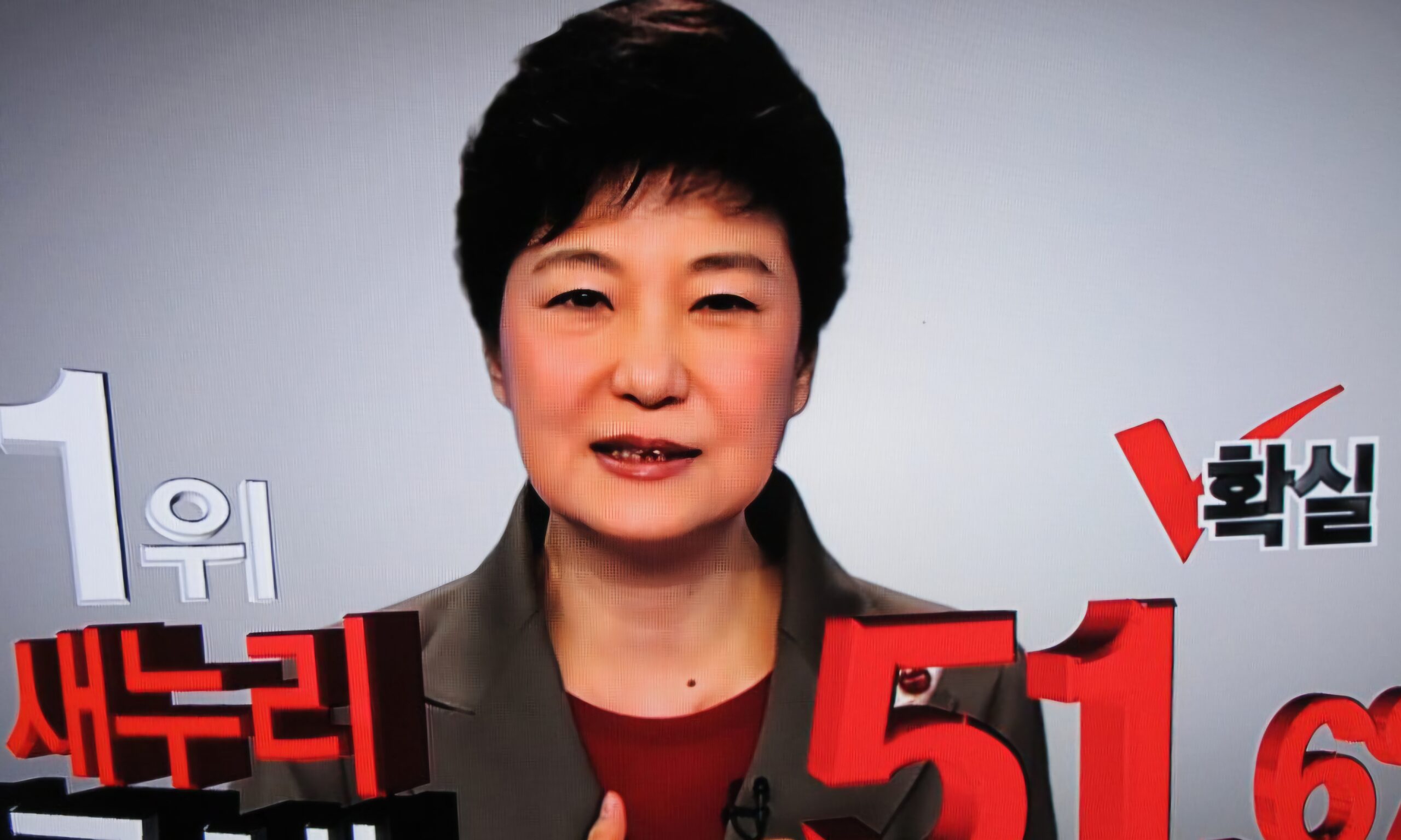 Read more about the article 새누리당박근혜,18대 대통령 당선 확정