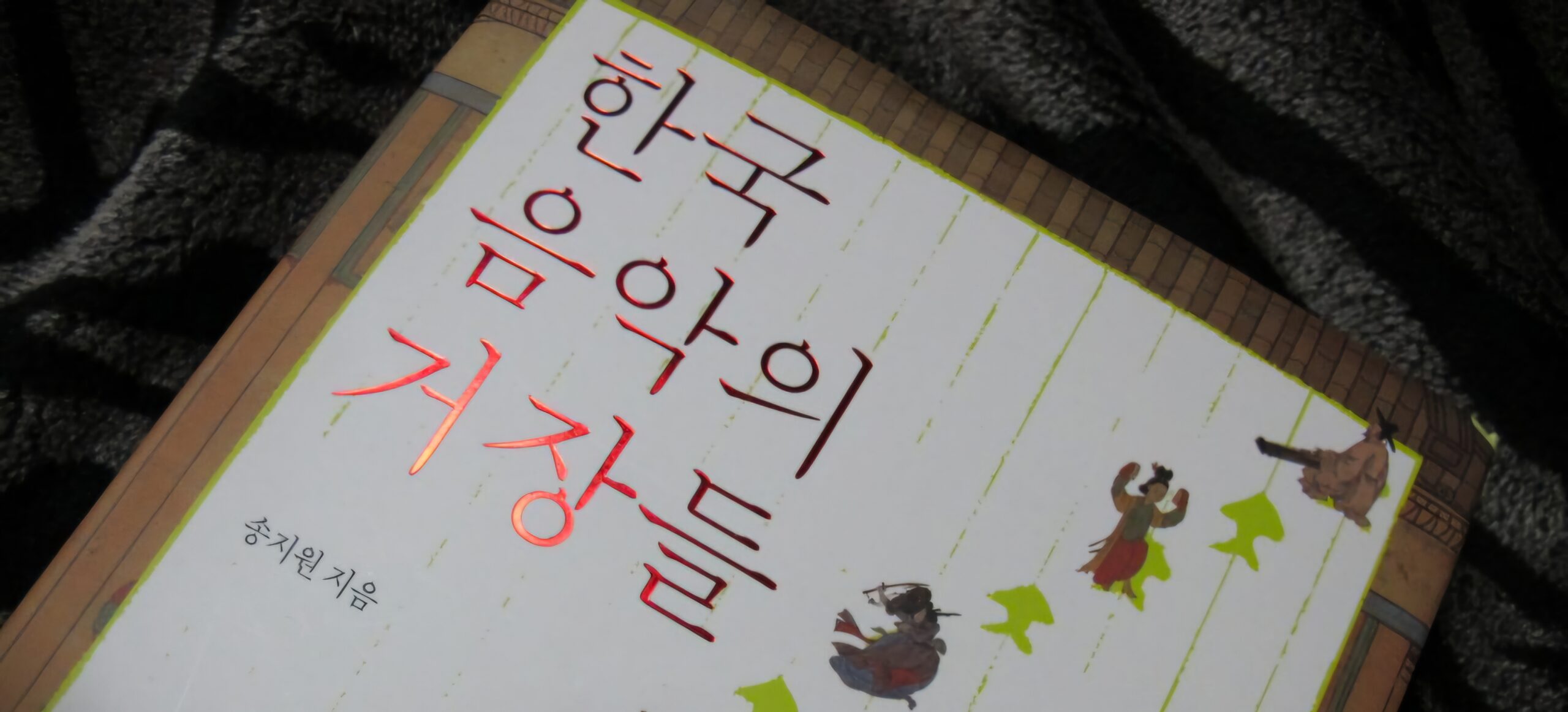 Read more about the article 연암 박지원, 음악 무척 좋아 했답니다.