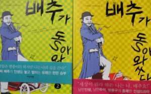 Read more about the article 방동규의 일대기, ‘배추가 돌아왔다.’