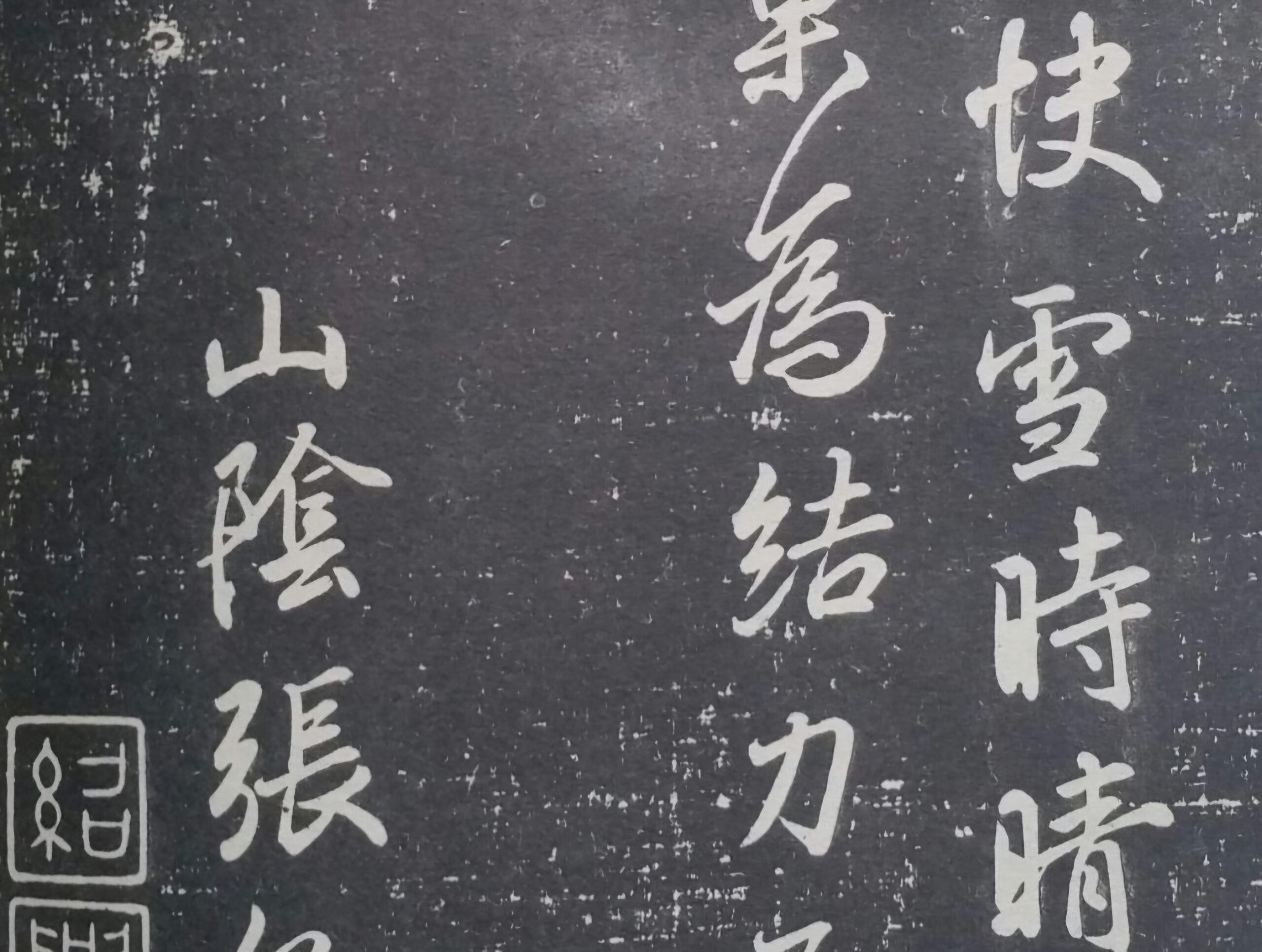 Read more about the article ‘쾌설시청첩’, 불과 몇 글자 안 됩니다.